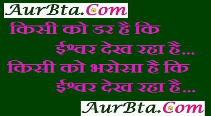 Saturday Thoughts : किसी को डर है कि ईश्वर देख रहा है, किसी को भरोसा है कि ईश्वर देख रहा है. Motivational-thoughts-in-hindi thought of the day Saturday-Thoughts, किसी को डर है कि ईश्वर देख रहा है, किसी को भरोसा है कि ईश्वर देख रहा है.