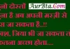 Thoughts In Hindi : सुनो दोस्तों सुना है अब अपनी मरज़ी से मरा जा सकता है..!! काश… monday-thoughts-in-hindi today-vibes motivation-quote, नो दोस्तों सुना है अब अपनी मरज़ी से मरा जा सकता है..!! काश... अपनी मर्जी से जिया भी जा सकता