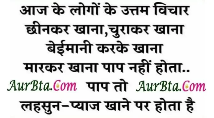 Thoughts In Hindi-आज के लोगों के उत्तम विचार छिनकर खाना, चुराकर खाना… Monday-thoughts today-vibes motivation-quote-in-hindi, आज के लोगों के उत्तम विचार छिनकर खाना, चुराकर खाना...today thoughts in hindi,