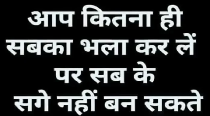 thoughts : आप कितना भी सबका भला कर लें…. Wednesday-thoughts today-vibes motivation-quote-in-hindi, motivational quote in hindi, thought of the day, thoughts, today thoughts in hindi, suvichar in hindi, aaj ka suvichar, विचार, सुप्रभात, सुविचार