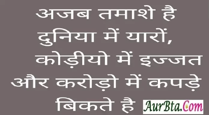 Thursday Thoughts-अजब तमाशे है दुनिया में यारों, कोडियों में इज्जत और करोड़ों में कपड़े बिकते है… thursday-thoughts today-vibes motivation-quote-in-hindi, अजब तमाशे है दुनिया में यारों, कोडियों में इज्जत और करोड़ों में कपड़े बिकते है...
