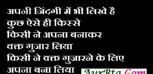 Saturday-thoughts today-vibes motivation-quote-in-hindi, अपनी जिंदगी में भी लिखे है कुछ ऐसे ही किस्सेकिसी ने अपना बनाकर वक्त गुजार लिया...