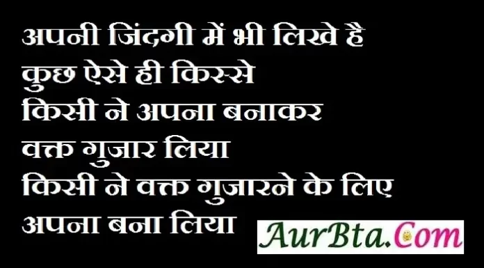 Thoughts In Hindi : अपनी जिंदगी में भी लिखे है, कुछ ऐसे ही किस्से… Saturday-thoughts today-vibes motivation-quote-in-hindi, अपनी जिंदगी में भी लिखे है कुछ ऐसे ही किस्सेकिसी ने अपना बनाकर वक्त गुजार लिया...