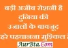 Thoughts In Hindi : बड़ी अजीब रोशनी है दुनिया की उजालों के बावजूद चेहरे पहचानना मुश्किल है Sunday-thoughts today-vibes motivation-quote-in-hindi, बड़ी अजीब रोशनी है दुनिया कीउजालों के बावजूदचेहरे पहचानना मुश्किल है, suvichar in hindi
