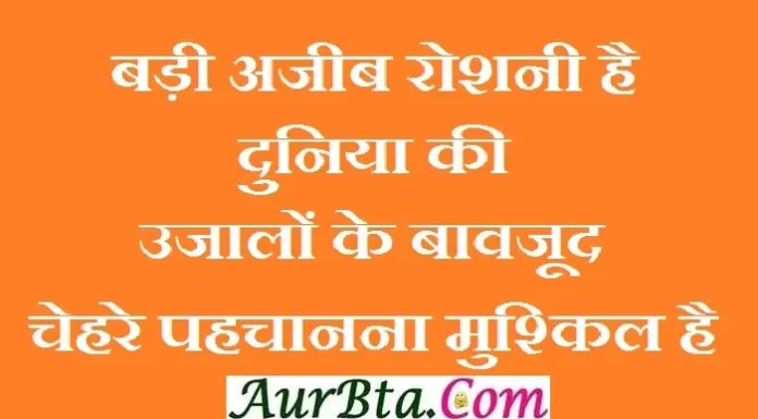 Thoughts In Hindi : बड़ी अजीब रोशनी है दुनिया की उजालों के बावजूद चेहरे पहचानना मुश्किल है Sunday-thoughts today-vibes motivation-quote-in-hindi, बड़ी अजीब रोशनी है दुनिया कीउजालों के बावजूदचेहरे पहचानना मुश्किल है, suvichar in hindi