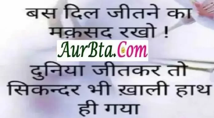 Thoughts In Hindi : बस दिल जितने का मकसद रखो दुनिया जीतकर तो सिकन्दर भी खाली हाथ गया था Monday-thoughts monday-vibes motivation-quote-in-hindi, Thoughts In Hindi : बस दिल जितने का मकसद रखो दुनिया जीतकर तो सिकन्दर भी खाली हाथ गया था