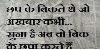 Thoughts In Hindi : छप के बिकते थे जो अखबार कभी…. Friday-thoughts Friday-vibes motivation-quote-in-hindi, motivational quote in hindi, thought of the day, thoughts, today thoughts in hindi, suvichar in hindi, aaj ka suvichar, विचार, सुप्रभात, सुविचार