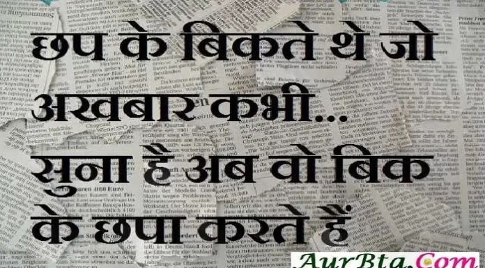Thoughts In Hindi : छप के बिकते थे जो अखबार कभी…. Friday-thoughts Friday-vibes motivation-quote-in-hindi, motivational quote in hindi, thought of the day, thoughts, today thoughts in hindi, suvichar in hindi, aaj ka suvichar, विचार, सुप्रभात, सुविचार
