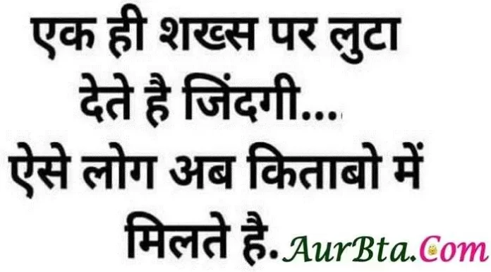 Thoughts In Hindi एक ही शख्स पर लुटा देते है जिंदगी ऐसे लोग अब किताबों में मिला करते है Saturday-thoughts Saturday-vibes motivation-quote-in-hindi, motivational quote in hindi, thought of the day, thoughts, today thoughts in hindi, suvichar in hindi, aaj ka suvichar, विचार, सुप्रभात, सुविचार