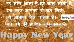 happy new year wishes 2022 for friends and family-new-year-hindi-shayari-3