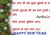 Happy New Year 2022 Wishes: नए साल की नई शुरुआत, अपनों को भेजें शुभकामनाएं खास happy new year wishes 2022 for friends and family-new-year-hindi-shayari-images-quotes