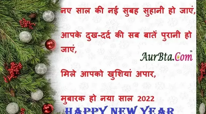 Happy New Year 2022 Wishes: नए साल की नई शुरुआत, अपनों को भेजें शुभकामनाएं खास happy new year wishes 2022 for friends and family-new-year-hindi-shayari-images-quotes