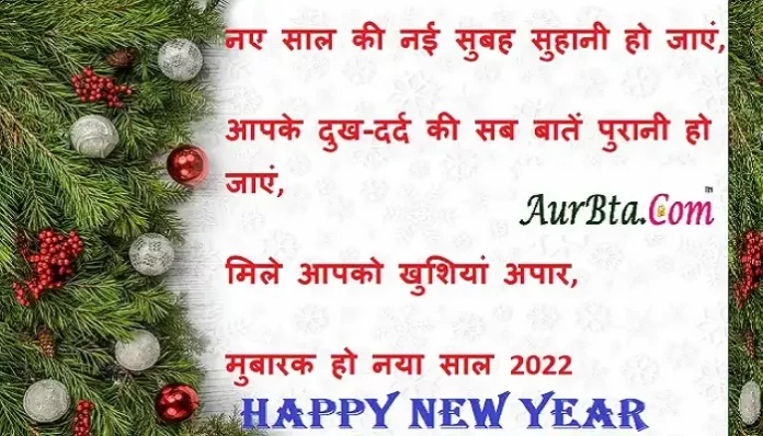 happy new year wishes 2022 for friends and family-new-year-hindi-shayari-images-quotes