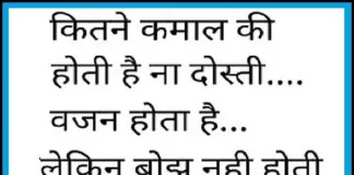 Thoughts In Hindi : कितने कमाल की होती है न दोस्ती वजन होता है पर बोझ नहीं होता Thoughts In Hindi : कितने कमाल की होती है न दोस्ती वजन होता है पर बोझ नहीं होता