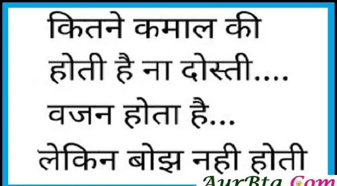 Thoughts In Hindi : कितने कमाल की होती है न दोस्ती वजन होता है पर बोझ नहीं होता Thoughts In Hindi : कितने कमाल की होती है न दोस्ती वजन होता है पर बोझ नहीं होता
