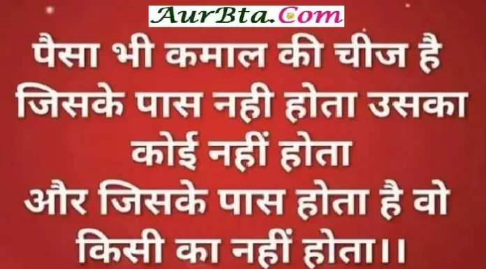 Thoughts In Hindi : पैसा भी कमाल की चीज है,जिसके पास नहीं होता उसका कोई नहीं होता Thoughts in hindi, motivational quotes in hindi