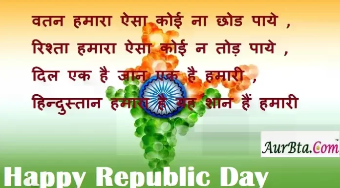 Republic Day 2022:गणतंत्र दिवस पर प्रियजनों को भेजें ये शुभकामना संदेश,कोट्स,Hindi Shayari republic-day-2022-quotes-Hindi-shayari-republic-day-status-republic-day-photo-wishes-2