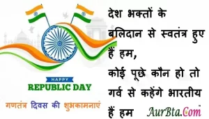 republic-day-2022-quotes-Hindi-shayari-republic-day-status-republic-day-photo-wishes-3
