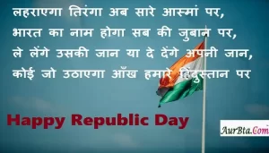 republic-day-2022-quotes-Hindi-shayari-republic-day-status-republic-day-photo-wishes