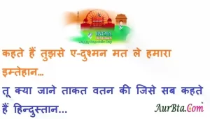 republic-day-2022-quotes-Hindi-shayari-republic-day-status-republic-day-photo-wishes-4