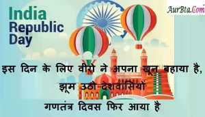 republic-day-2022-quotes-Hindi-shayari-republic-day-status-republic-day-photo-wishes-5