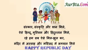 republic-day-2022-quotes-Hindi-shayari-republic-day-status-republic-day-photo-wishes-6
