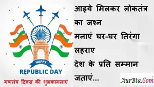 republic-day-2022-quotes-Hindi-shayari-republic-day-status-republic-day-photo-wishes-7
