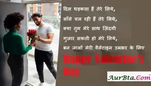 happy valentines day 2022 wishes-quotes-my love-Hindi-shayari-valentine’s day