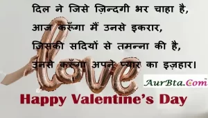 happy valentines day 2022 wishes-quotes-my love-Hindi-shayari-valentine’s day