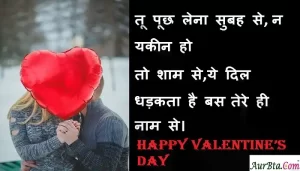 happy valentines day 2022 wishes-quotes-my love-Hindi-shayari-valentine’s day