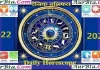 15 फरवरी राशिफल : जानियें आज का आपका Horoscope Rashifal in Hindi Horoscope 14th July 2023 Bhavishyfal