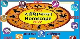 6 अक्टूबर राशिफल : जानियें आज का आपका Horoscope Rashifal in Hindi Horoscope 6th october 2022 Bhavishyfal,