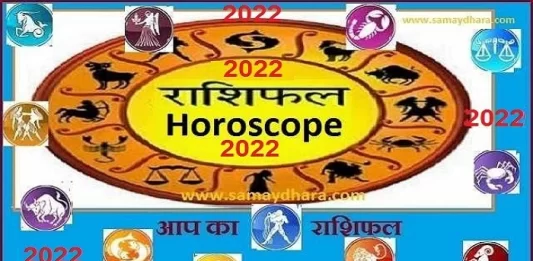 Rashifal in Hindi Horoscope 6th october 2022 Bhavishyfal,