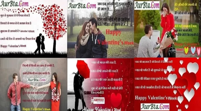 Happy Valentine’s Week-भेजियें प्यार भरी हिंदी शायरी-Images-Wallpaper-Status Happy-Valentine’s-Week-2022 Hindi-shayaris Hindi-photo hindi-wallpaper, valentines Week shayri, valentine Week photo, valentine's Week status, valentine's Week wallpaper, वैलेंटाइन वीक इमेज, वैलेंटाइन वीक फोटो, वैलेंटाइन वीक शायरी, वैलेंटाइन वीक 2022