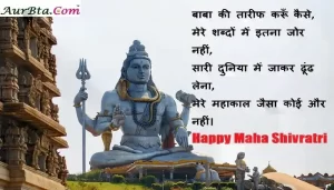 Happy-Maha-shivratri-quotes-Mahadev-status-images-Hindi-Shayari