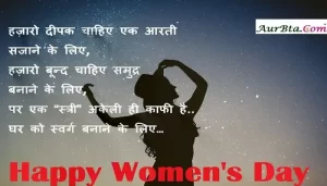 Happy Women's Day 2022 wishes in hindi-women-quotes-Happy-International-Women's-Day-Hindi-Shayari-message-3