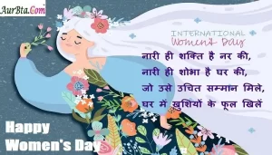 Happy Women's Day 2022 wishes in hindi-women-quotes-Happy-International-Women's-Day-Hindi-Shayari-message