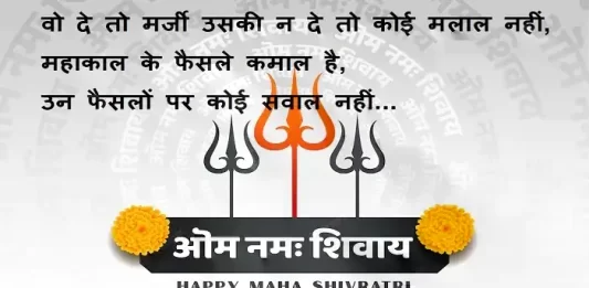 Maha-shivratri-2022-wishes-Happy-Maha-shivratri-quotes-Mahadev-status-images-Hindi-Shayari