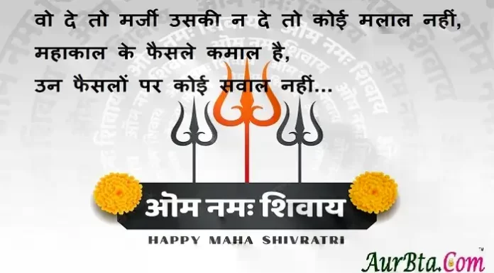 Maha Shivratri 2022:महाशिवरात्रि पर करीबियों को भेजें शुभकामनाएं अपार,बम भोले करेंगे बेड़ा पार Maha-shivratri-2022-wishes-Happy-Maha-shivratri-quotes-Mahadev-status-images-Hindi-Shayari