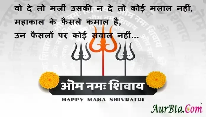 Maha-shivratri-2022-wishes-Happy-Maha-shivratri-quotes-Mahadev-status-images-Hindi-Shayari