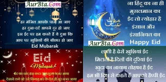 Eid Mubarak: आज ईद पर करीबियों को भेजें ये ईद मुबारक Wishes,Hindi Shayari,quotes Happy Eid 2022, eid, Eid 2022, Eid Eid-Mubarak-in-wishes-in-hindi, eid mubarak, Eid Mubarak Hindi Shayari, eid mubarak images, Eid Mubarak Quotes, Eid-Mubarak-in-Hindi 2022, eid-ul-fitr 2022, Happy Eid 2022, Happy Eid Quotes in hindi, Happy Eid Status in hindi, Hindi shayari, Mubarak Message in Hindi, ईद, ईद 2022, ईद के बधाई मैसेज, ईद के शुभकामना संदेश, ईद मुबारक, ईद मुबारक 2022, ईद मुबारक विशेज, ईद मुबारक स्टेट्स, ईद मुबारक हिंदी शायरी, ईद-उल-फितर कोट्स, हैप्पी ईद 2022