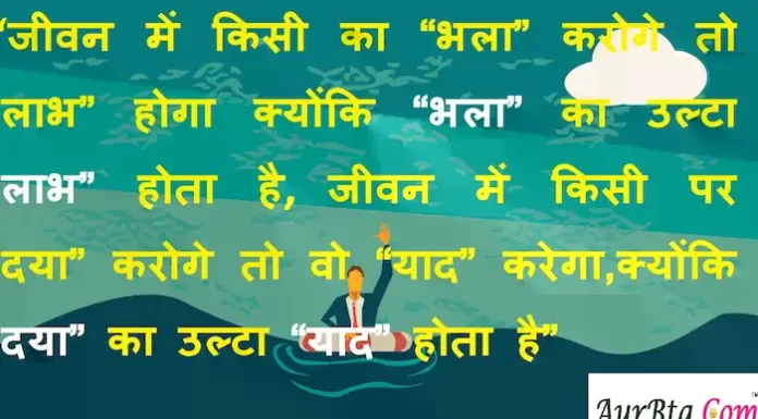 Suvichar in hindi:“जीवन में किसी का “भला” करोगे तो “लाभ” होगा Suvichar-in-hindi-good-morning-quotes-inspirational-motivational-quotes in hindi-Friday-thought-of-the-day-2