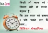 Suvichar in hindi:किसी भी काम को एक मिनट देरी से करने से बेहतर है कि उस काम को समय से 3 घंटे पहले कर लिया जाए Suvichar-in-hindi-good-morning-quotes-inspirational-motivational-quotes in hindi-Friday-thought-of-the-day-a(1)
