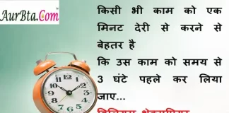Suvichar in hindi:किसी भी काम को एक मिनट देरी से करने से बेहतर है कि उस काम को समय से 3 घंटे पहले कर लिया जाए Suvichar-in-hindi-good-morning-quotes-inspirational-motivational-quotes in hindi-Friday-thought-of-the-day-a(1)