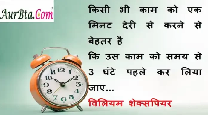 Suvichar in hindi:किसी भी काम को एक मिनट देरी से करने से बेहतर है कि उस काम को समय से 3 घंटे पहले कर लिया जाए Suvichar-in-hindi-good-morning-quotes-inspirational-motivational-quotes in hindi-Friday-thought-of-the-day-a(1)