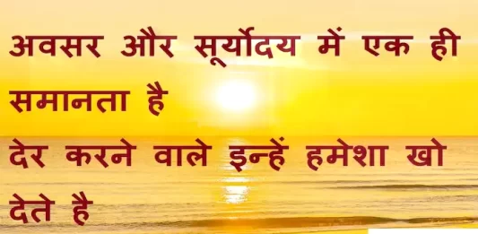 Thoughts-in-hindi-Sunday-prernadayak-suvichar-motivational-quotes-in-hindi
