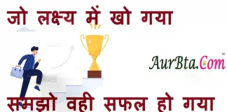 Suvichar in Hindi: जो लक्ष्य में खो गया,समझो वही सफल हो गया Suvichar-in-hindi-good-morning-quotes-inspirational-motivational-quotes in hindi-Tuesday-thought-of-the-day-2