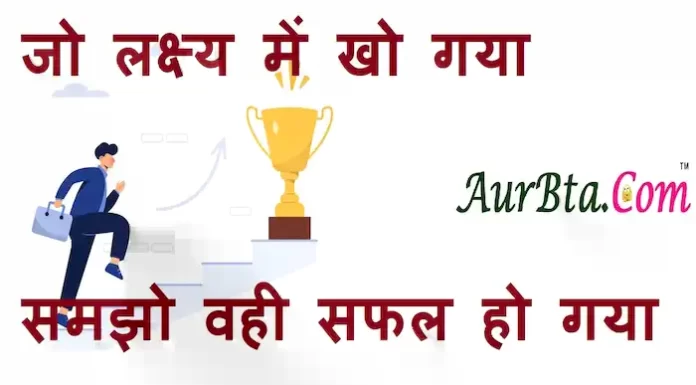 Suvichar in Hindi: जो लक्ष्य में खो गया,समझो वही सफल हो गया Suvichar-in-hindi-good-morning-quotes-inspirational-motivational-quotes in hindi-Tuesday-thought-of-the-day-2