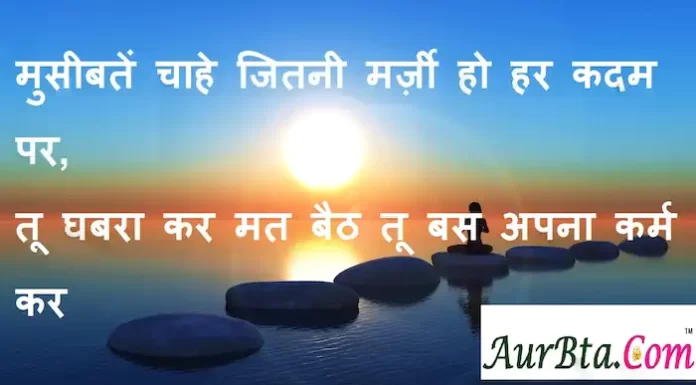 Suvichar in hindi:मुसीबतें चाहे जितनी मर्ज़ी हो हर कदम पर, तू घबरा कर मत बैठ तू बस अपना कर्म कर Suvichar-in-hindi-good-morning-quotes-inspirational-motivational-quotes in hindi-saturday-thought-of-the-day