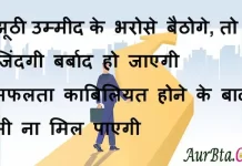 Suvichar-in-hindi-good morning quotes-inspirational-motivational-quotes-in-hindi-tuesday-thought-of-the-day(1)